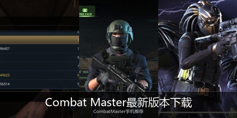 Combat Master最新版本下载