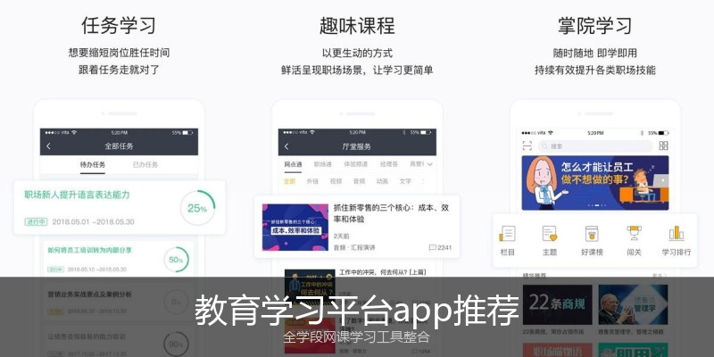 教育学习平台app推荐