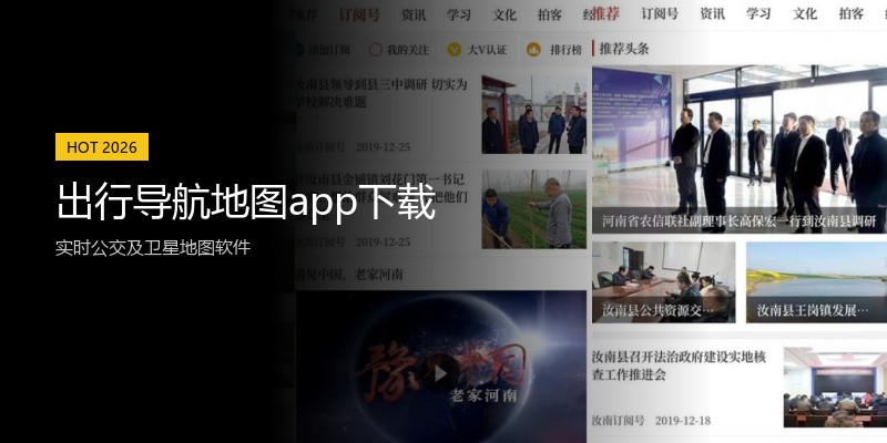 出行导航地图app下载