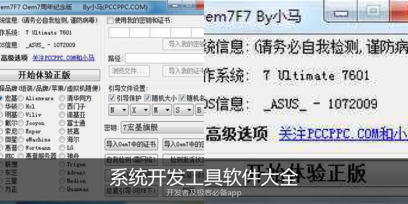 系统开发工具软件大全