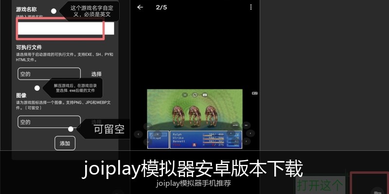 joiplay模拟器安卓版本下载