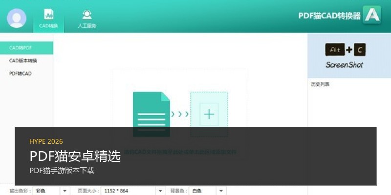 PDF猫安卓精选