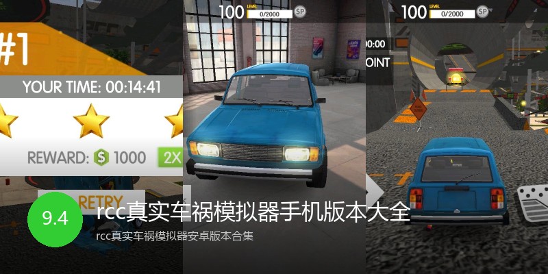 rcc真实车祸模拟器手机版本大全