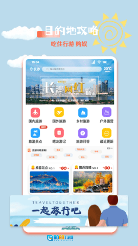 文旅之行图1