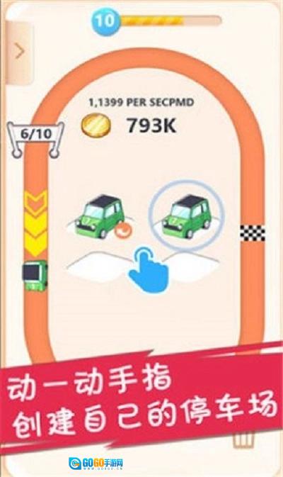 造车梦工厂红包版图3