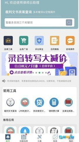 律师云助理图1