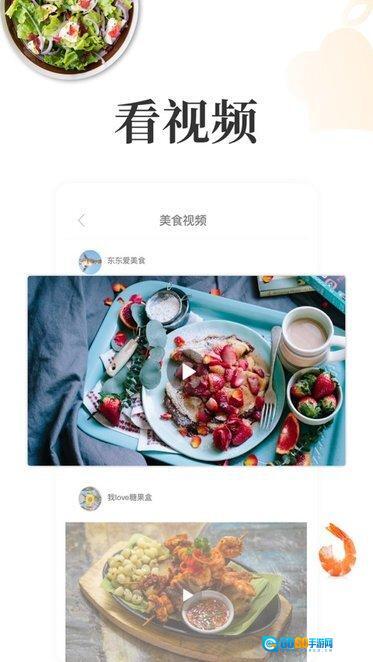 网上厨房菜谱美食图2