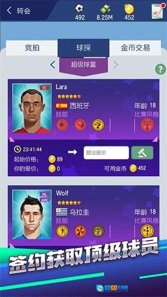 梦幻冠军足球oppo版图2