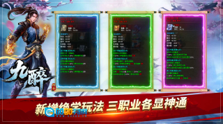 九醉传奇图5
