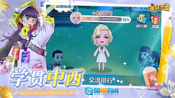 全民学霸oppo服 游戏纯净版图3