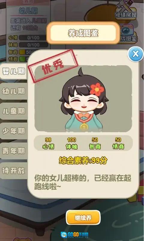 我的养家日记图1