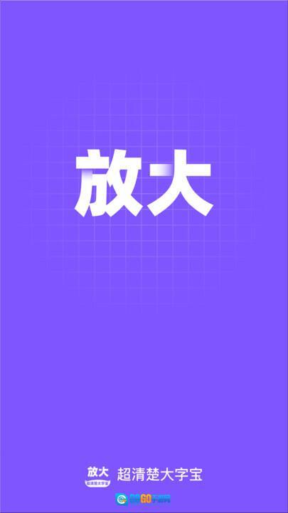 超清楚大字宝图2