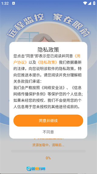 手机远程监控窥家图4