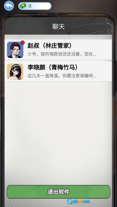 逆袭的一生免广告版图2