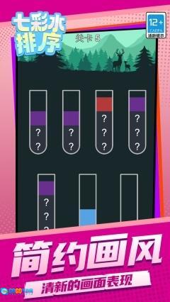 七彩水排序图2