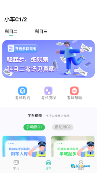 科目一考试宝典图3