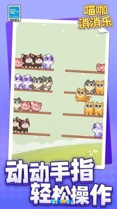 喵咖消消乐图3