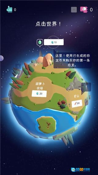 恐龙进化史 官方版图1