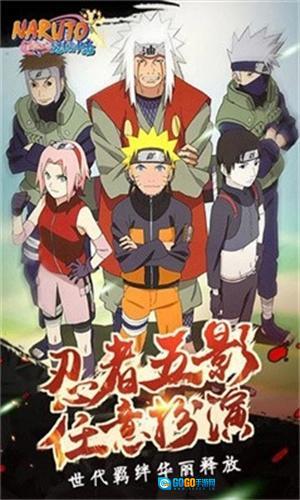 火影忍者究极冲击安卓免费版图4