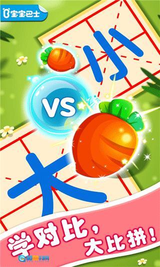 宝宝玩对比 v 官方最新版图1