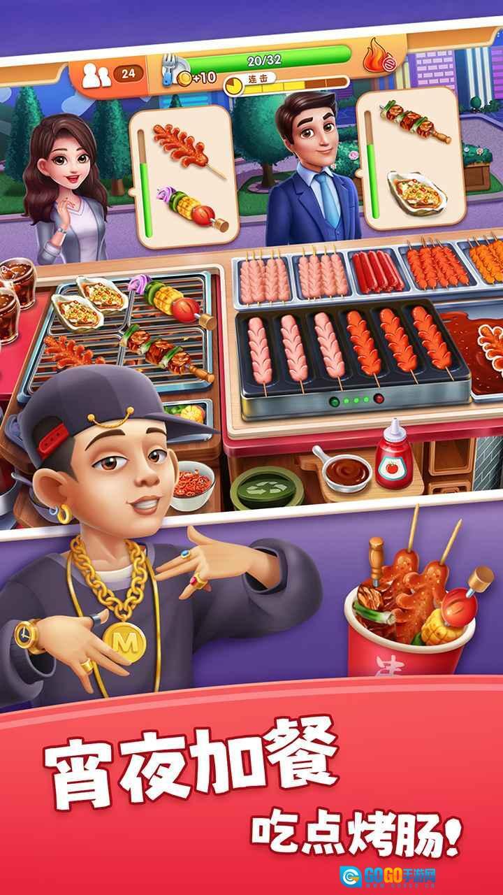 风味美食街 安卓官方版图2