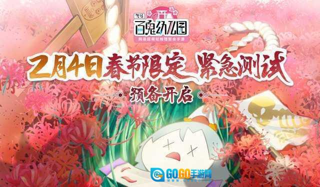 代号百鬼幼儿园图5