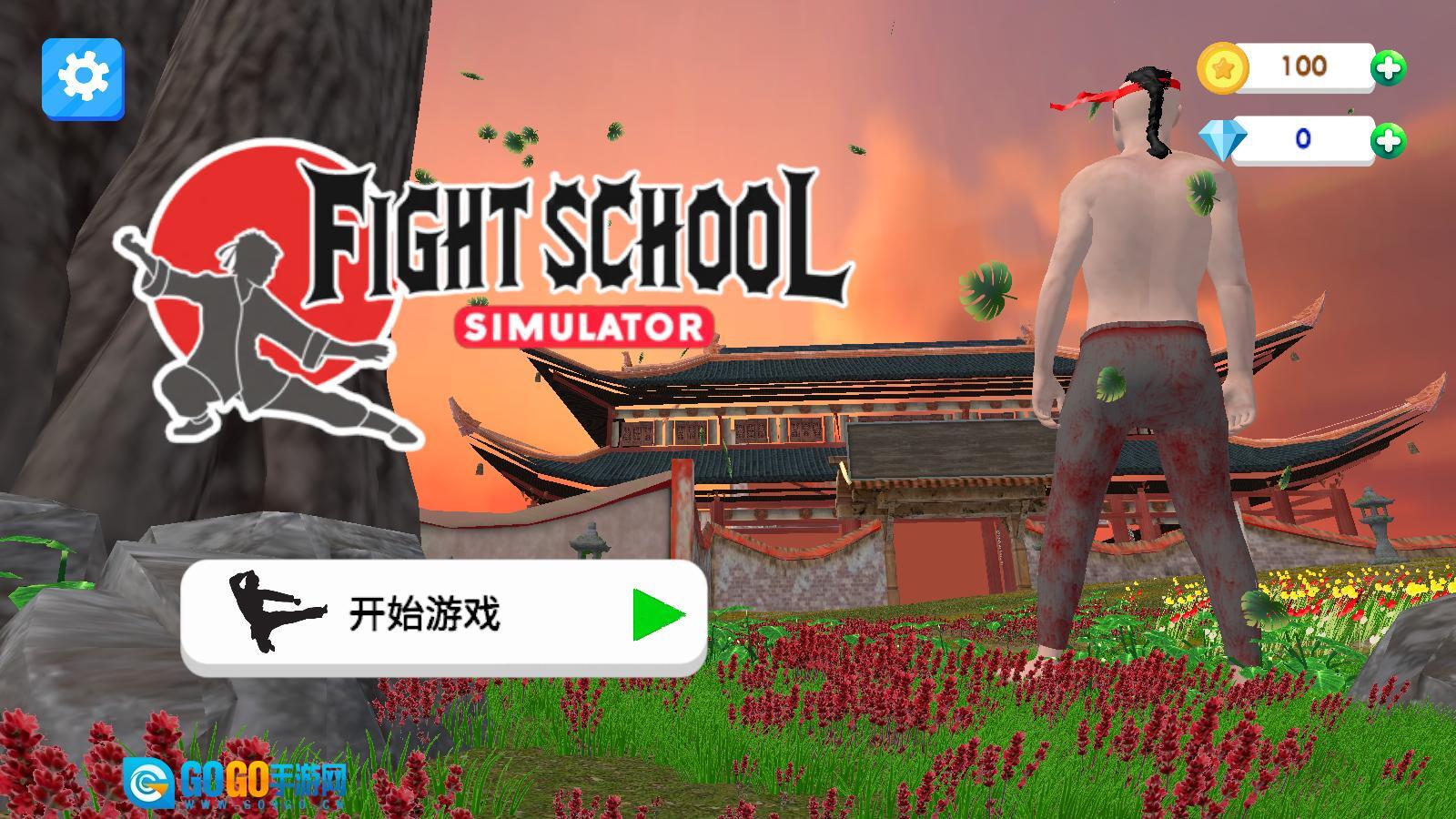 格斗学校模拟器 手机最新版图1