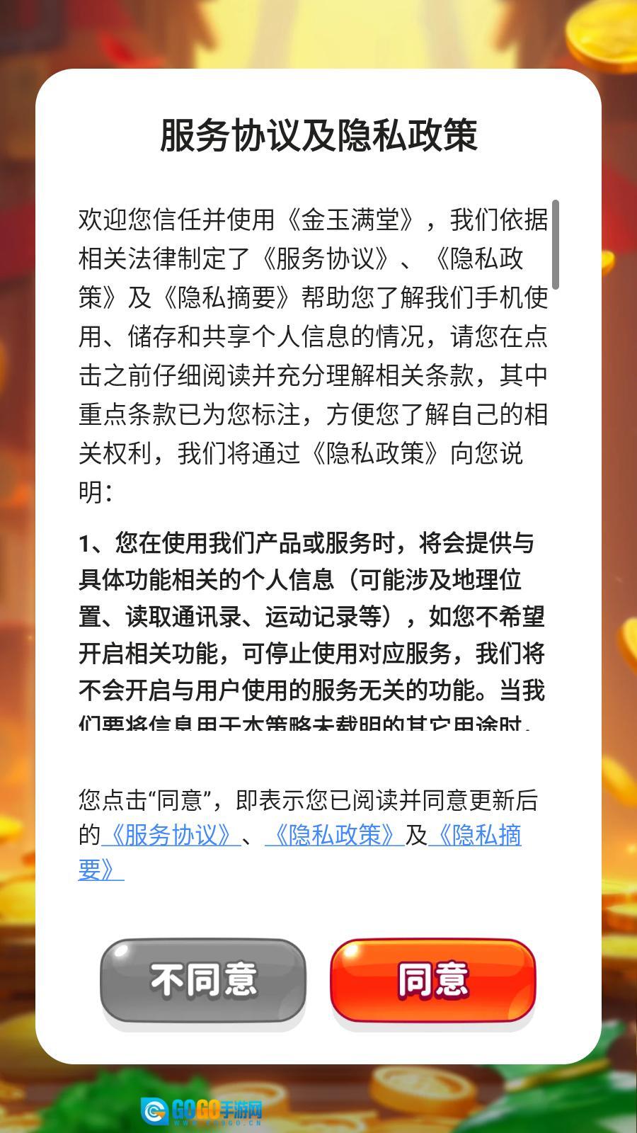 金玉满堂 手机正版图1