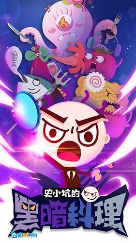 史小坑的黑暗料理优化版图1