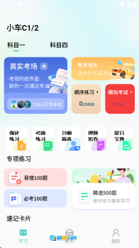 科目一考试宝典图2