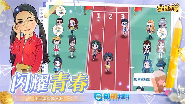 全民学霸oppo服 游戏纯净版图2