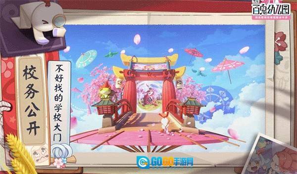 代号百鬼幼儿园图1