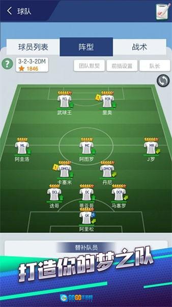 梦幻冠军足球oppo版图1
