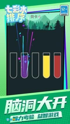 七彩水排序图3