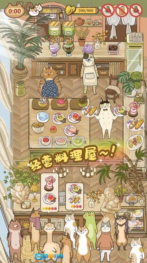 喵之茶物语官方正版图3