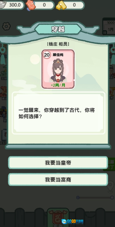 穿越法则安卓免费版图1