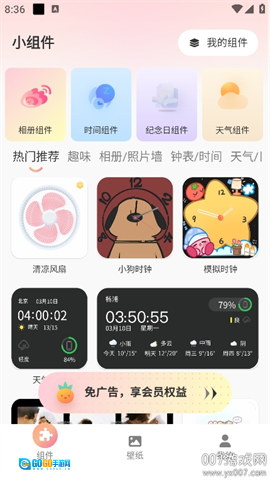 风铃小组件图1