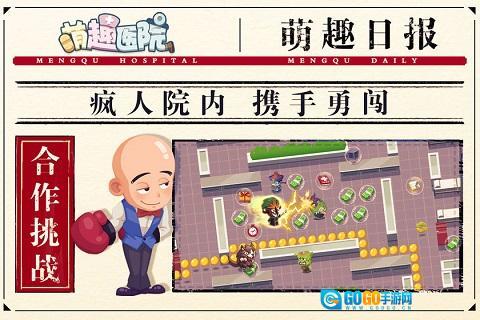 萌趣医院  免费版图1