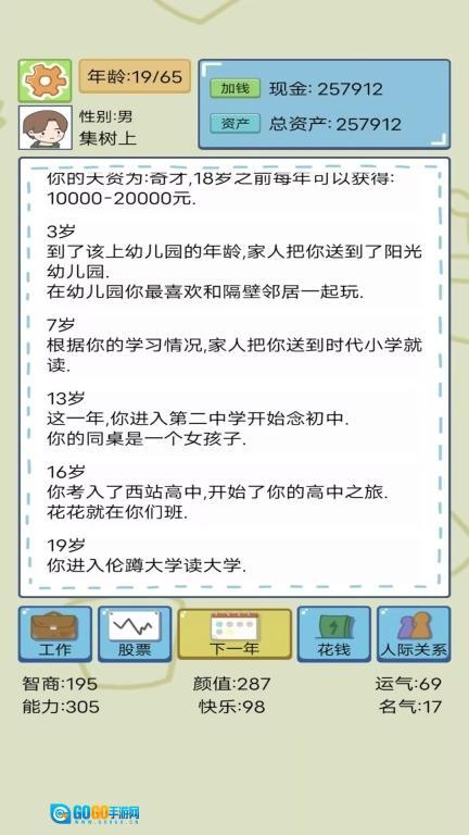 我的人生模拟图3