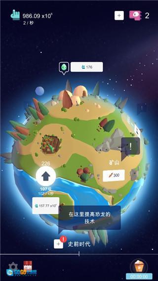 恐龙进化史 官方版图3