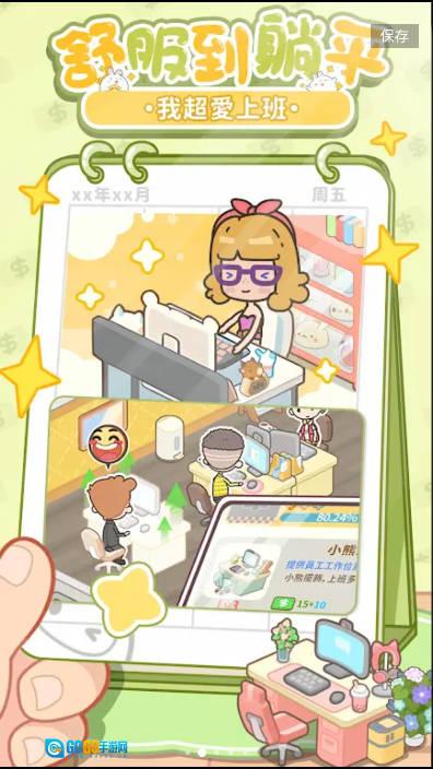 租不起的办公室免广告版图2