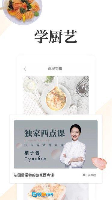 网上厨房菜谱美食图3