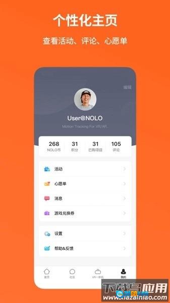 NOLO助手游戏官方最新版图3