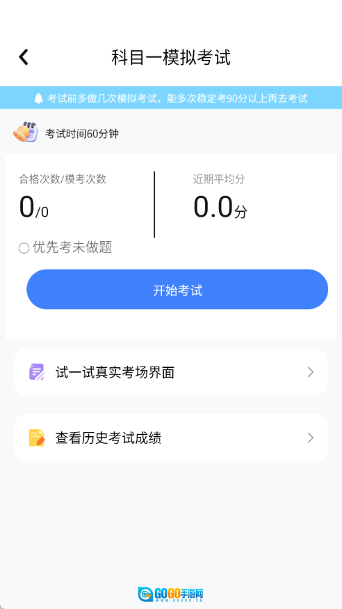 科目一考试宝典图1