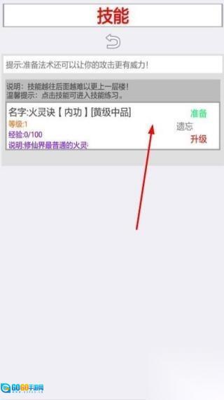 初入修仙界图2