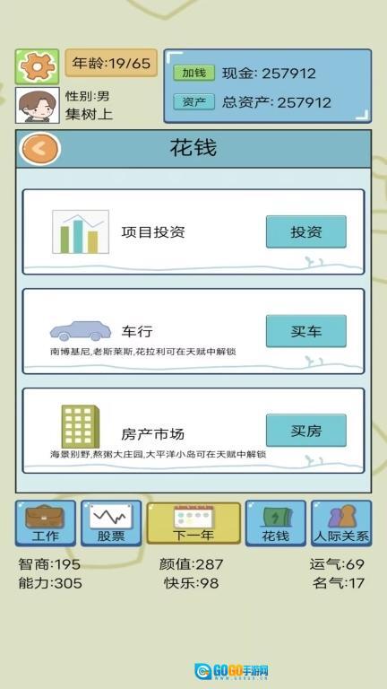 我的人生模拟图1