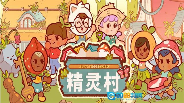 仙女村庄 游戏安装包图3