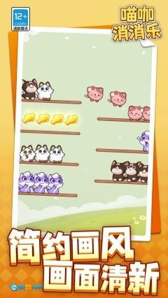 喵咖消消乐图4