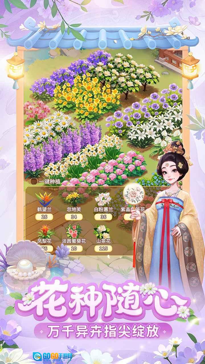 我的花园世界 通用版图2