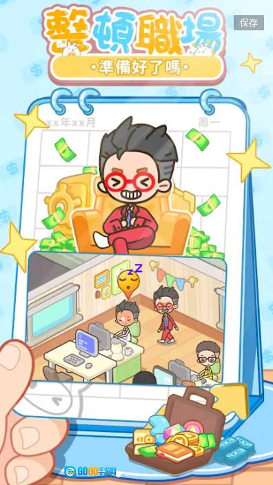 租不起的办公室免广告版图1